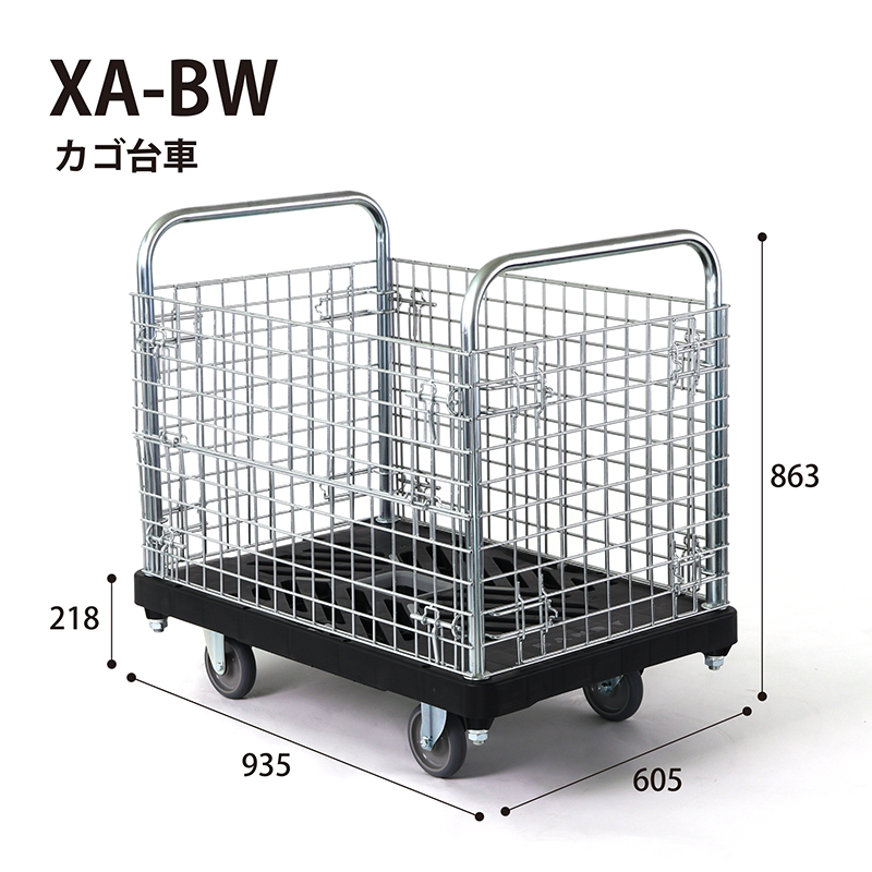 公式】XA-BW|DANDY X series|プラスチック製カゴ台車 – 花岡車輌公式 公式】XA-BW|DANDY X series|プラスチック製カゴ台車 – 花岡車輌公式